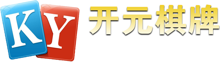 开元棋牌(中文)官网-kaiyuan-开元棋牌官方网站